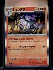 Miscellaneous Cards & Products #038/167 Chandelure
