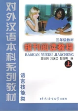 Learn To Read Chinese Newspaper I (Advanced Level)