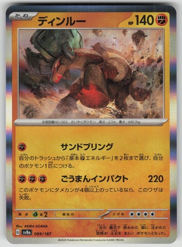 Ting-Lu 089/187 Common SV8a: Terastal Festival ex Pokemon Japanese Holo NM