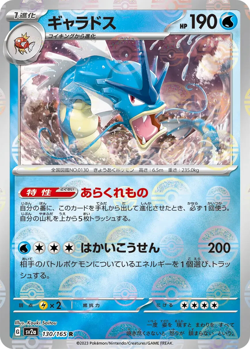 Pokemon GYARADOS 130/165 Reverse Holo (sv2a Japanese 151/US Seller) NM Near Mint