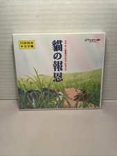 The Cat Returns VCD  movie Studio Ghibli Hayao Miyazaki 猫の恩返し Japanese / Chinese