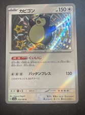 Snorlax 310/190 Sv4a: Shiny Treasure Ex Holo (Japanese) for sale