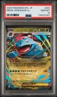 2025 POKEMON JAPANESE M1L-MEGA BRAVE #003 MEGA VENUSAUR EX PSA 10