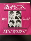 The Beatles I Should Have Known Better Japan 7" Single ODEON OR-1139 Red Vinyl