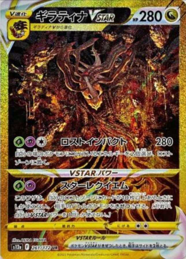 Giratina VSTAR UR 261/172 S12a VSTAR Universe Pokemon Card