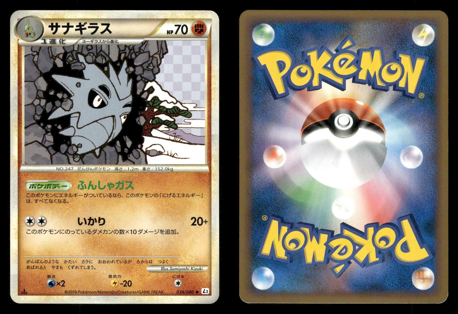Pupitar 034/080 Reviving Legends L2 Japanese MP