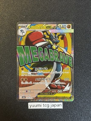 MEGA Lucario ex MA 228/193 MEGA Dream ex M2a Pokemon Card Japanese
