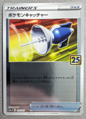 Pokemon Catcher Reverse Holo NM s8a-G 010/015 25th Anniversary Japanese Pokemon