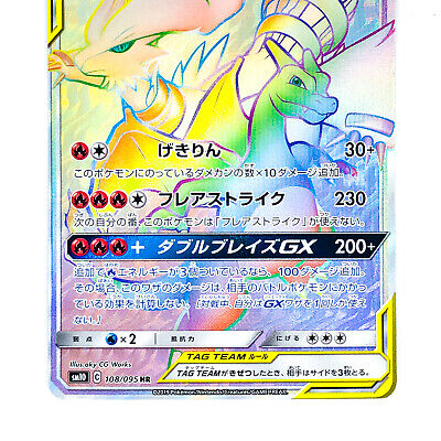 cb9534 Reshiram GX Fire RR SM8b 018/150 Pokemon Card TCG Japan