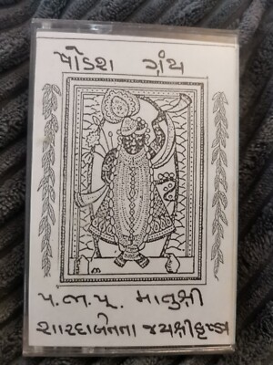 Shodash Granth - Glory To Krishna From Mother Shardaben (Cassette Tape)