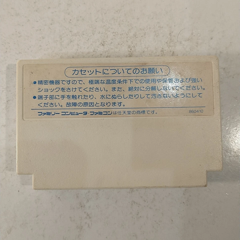 1943 The Battle of Valhalla (Nintendo Famicom FC NES, 1988) Japan Import - Image 2 of 4
