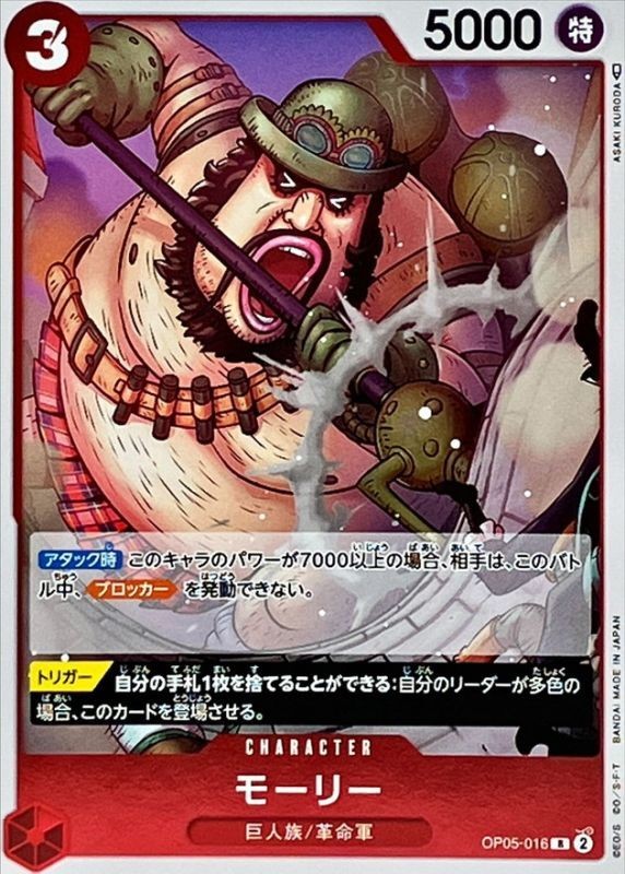 Morley OP05-016 Rare Awakening of the New Era One Piece Card Game Japanese JP