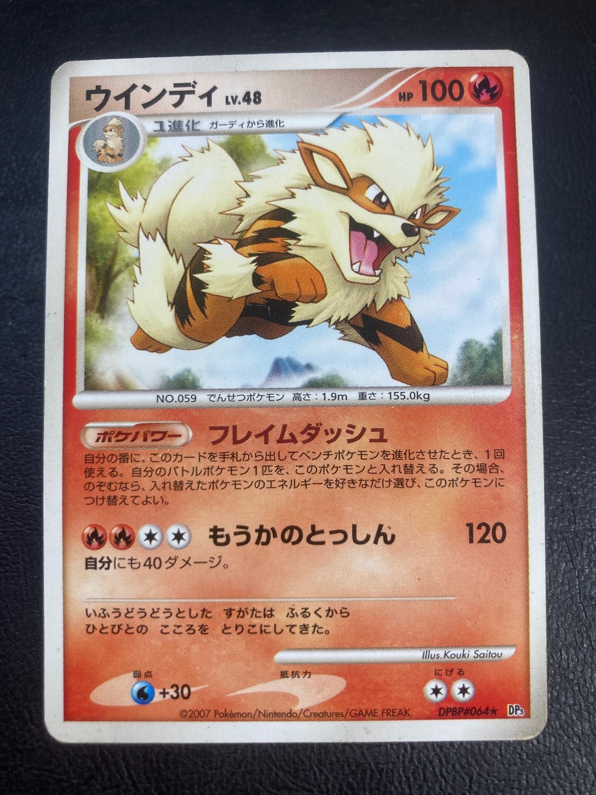 Arcanine DPBP#064 Rare Shining Darkness Pokemon Japanese Unlimited