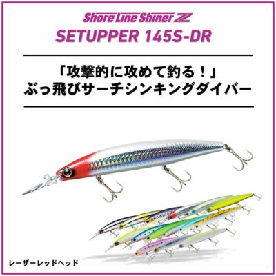 High-pitch Wobble Action Daiwa Shoreline Shiner Z Set Upper 125S