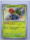 2023 Pokemon Card Japanese Shiny Scovillain S 208/190 SV4a Shiny Treasure ex NM