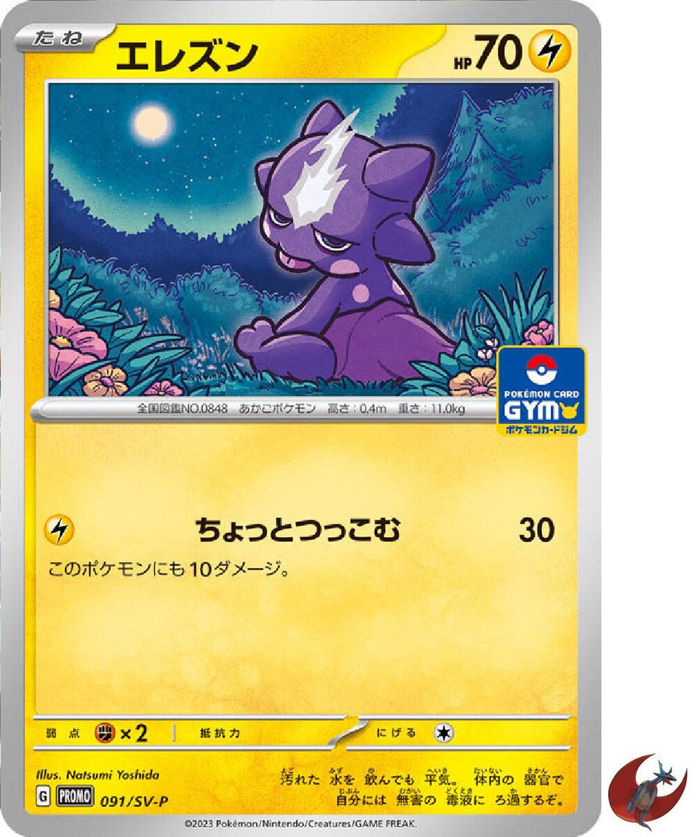 Toxel sv1 71  Pokemon TCG POK Cards