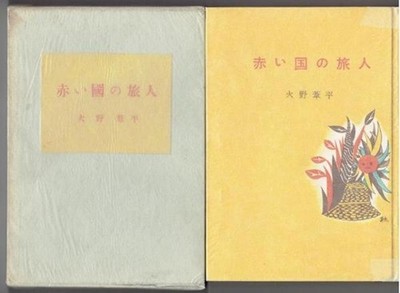Journey Through Communist China Ashihei Hino Rare Travel