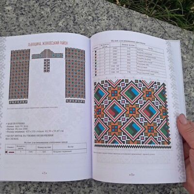 Ukrainian Vyshyvanka Embroidery Book Stitching Bebeshko Classic