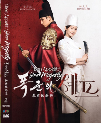 DVD Korean Drama Bon Appétit, Your Majesty Episode 1-12 END English Subtitle