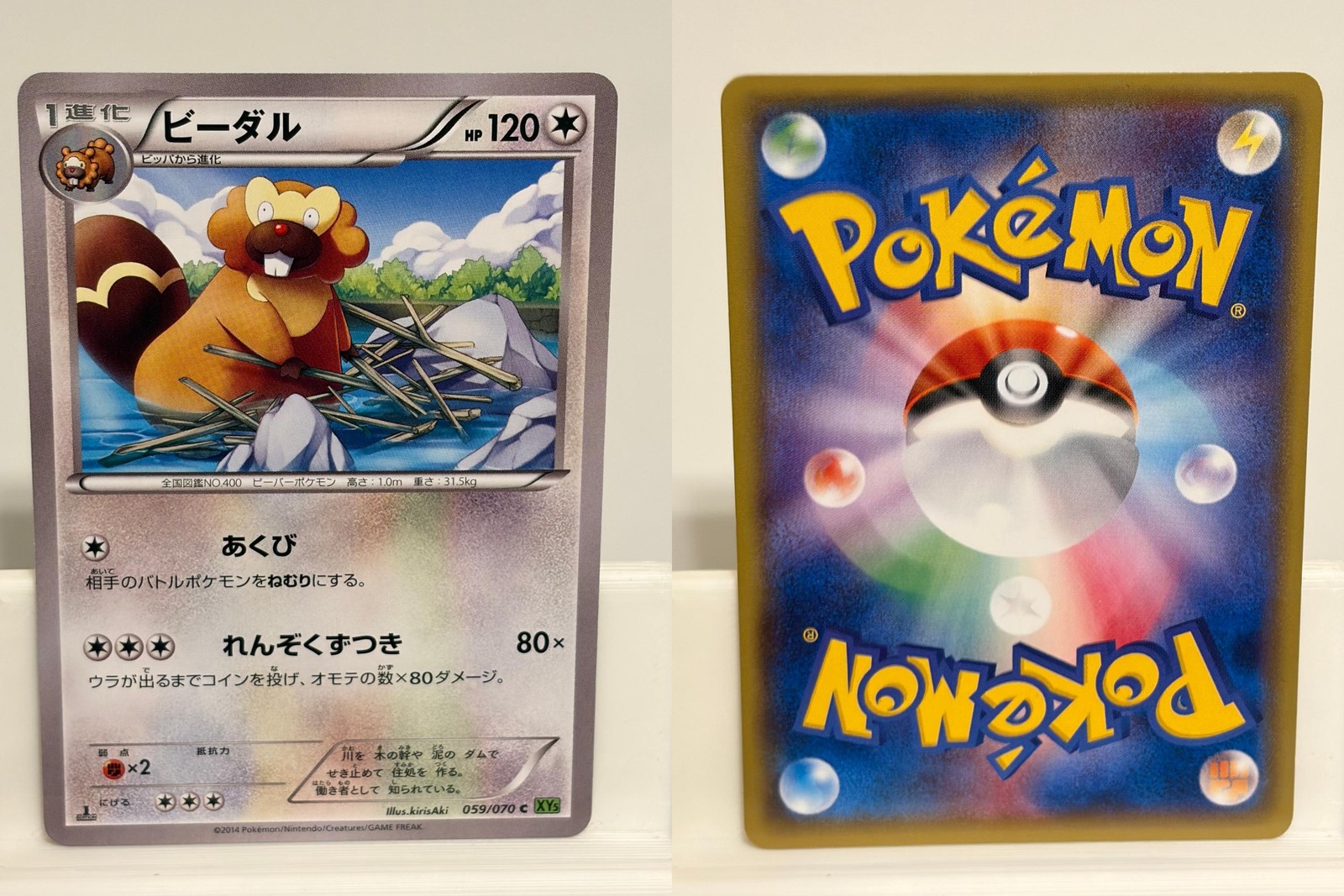 Bibarel 059 NEAR MINT Tidal Storm 070 1st ED Pokemon Japanese