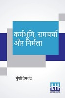 Munshi Premchand | Karmabhumi, Ramcharcha Aur Nirmala | Taschenbuch | Hindi