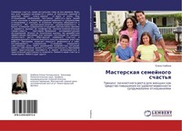 Masterskaq Semejnogo Schast'q Elena Uhabina