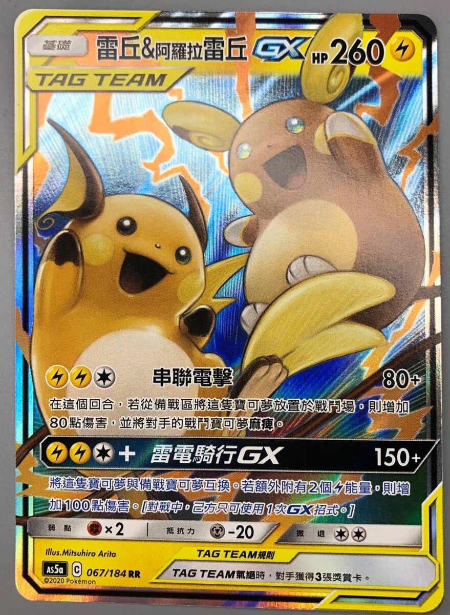PTCG Pokemon Chinese Double Crit SM AS5A Raichu & Alolan