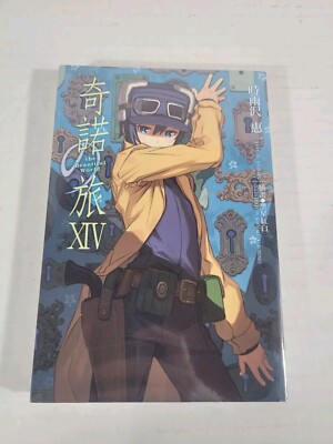 Kino's Journey / Kino no Tabi the Beautiful World Chinese Edition Volume 14