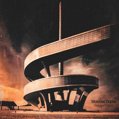 Molchat Doma Belaya Polosa (Vinyl) 12'' Album