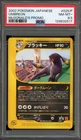 Pokemon 2002 Umbreon McDonald's Japanese Promo 025/P PSA 8.5