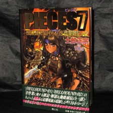 MASAMUNE SHIROW PIECES 7 HELLHOUND 01 02 MANGA ARTBOOK NEW