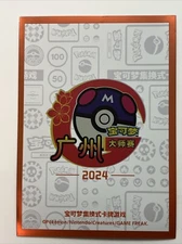 Pokemon Chinese 2024  GuangZhou Master Competition Exclusive  Sleeve x1 (C3)