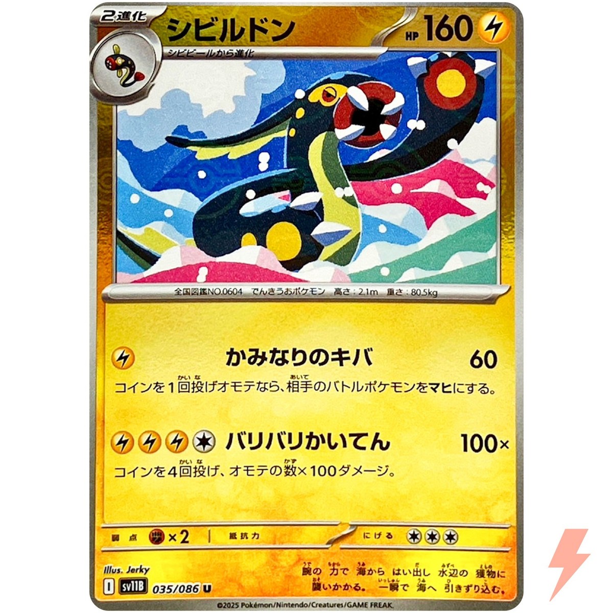 eelektross pokemon card Eelektross (Reverse Holo) U 035/086 SV11B Black Bolt