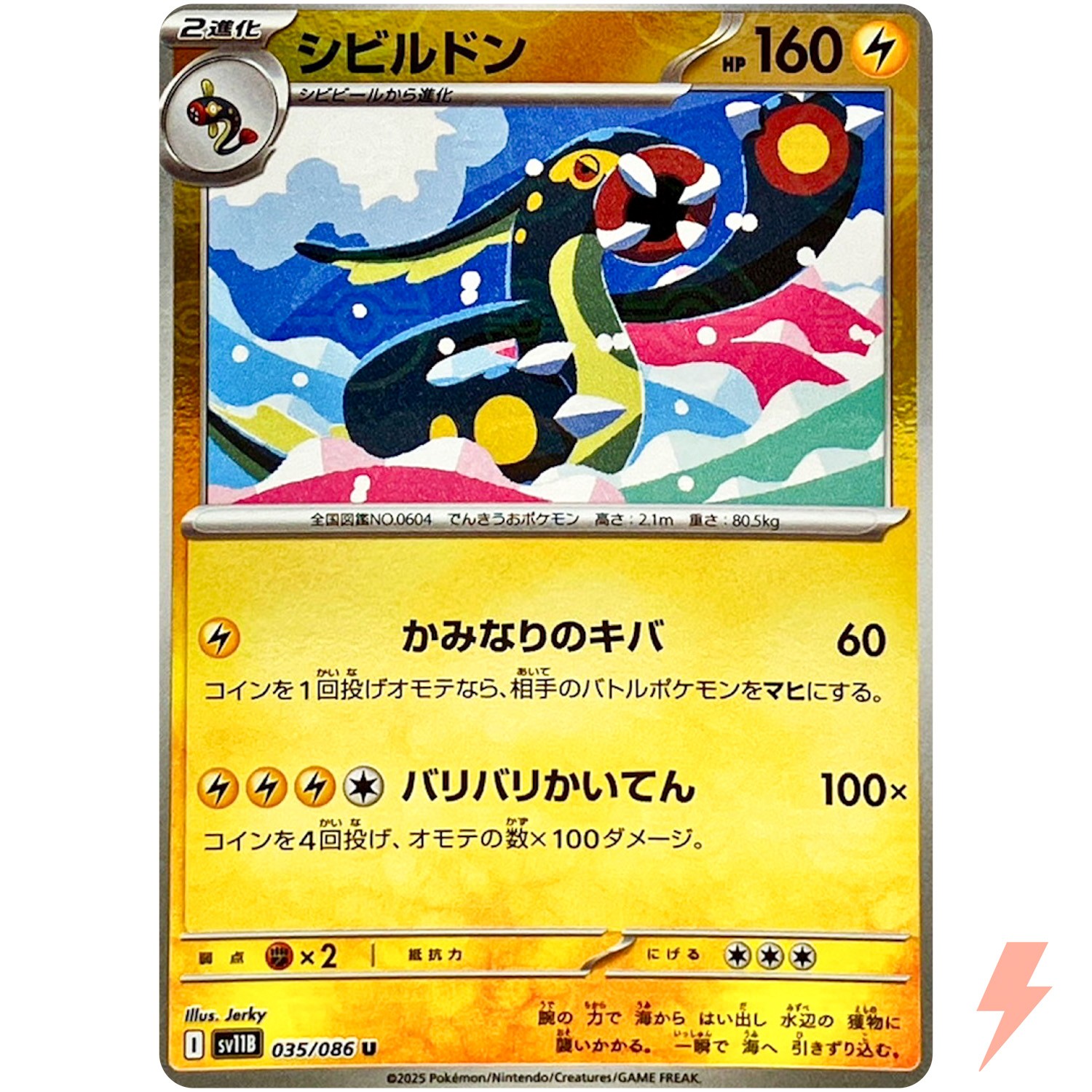 Eelektross (Reverse Holo) U 035/086 SV11B Black Bolt - Pokemon Card Japanese