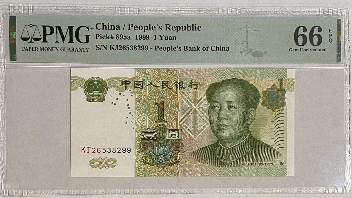 1999 中国纸币| eBay