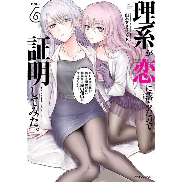 Rikei ga Koi ni Ochita no de Shoumei shitemita. - Baka-Updates Manga