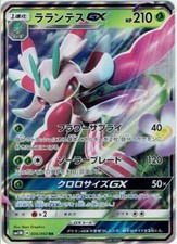 lurantis gx pokemon card value Lurantis GX 138/149 Sun& Moon Full Art Holo Ultra Rare Pokemon Card Ne
