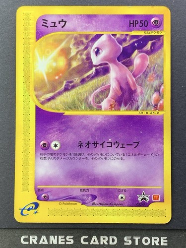 [MP] Mew 033/P Pokemon Card Japanese Mcdonald's E Pack Promo 2002