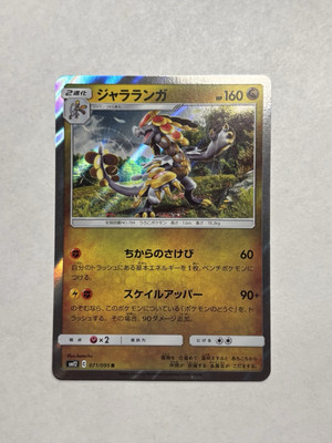 Pokémon TCG Kommo-o Sun & Moon - Cosmic Eclipse 071/095 Japanese Holo Rare NM/M