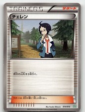 Cheren 014/015 carta