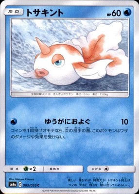 Goldeen SM9a Night Unison Goldeen 009/055 Japanese NM