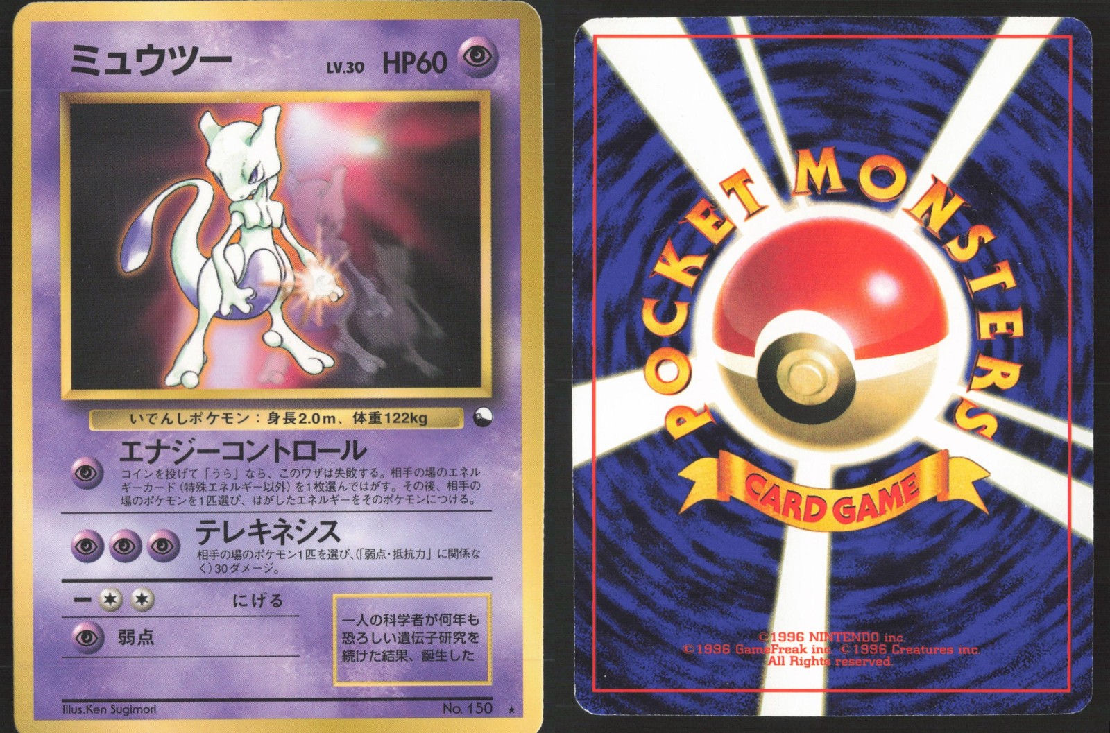 Mewtwo 1999 Japanese Promo #150 Glossy (CD Promo) Price Guide