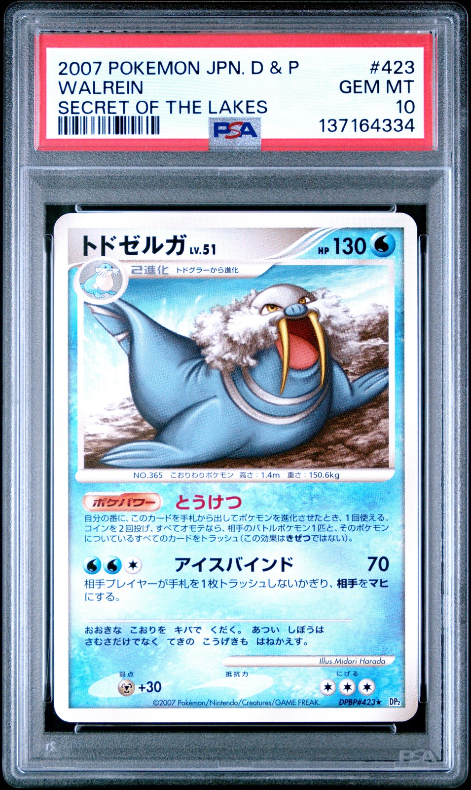 2007 POKEMON JPN DIAMOND & PEARL SECRET OF THE LAKES #423 WALREIN PSA 10