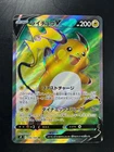 [NM] Raichu V SR 106/100 S9 Star Birth - Pokemon Card Japanese V843