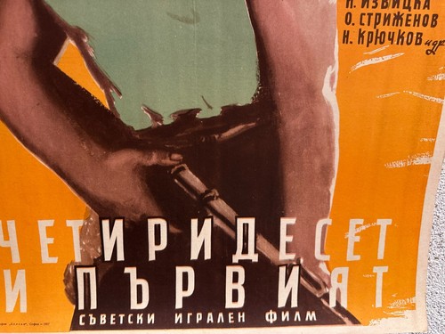 VINTAGE RARE GENUINE POSTER FROM USSR SOVIET RUSSIA MOVIE "THE FORTY-FIRST" - Picture 5 of 8