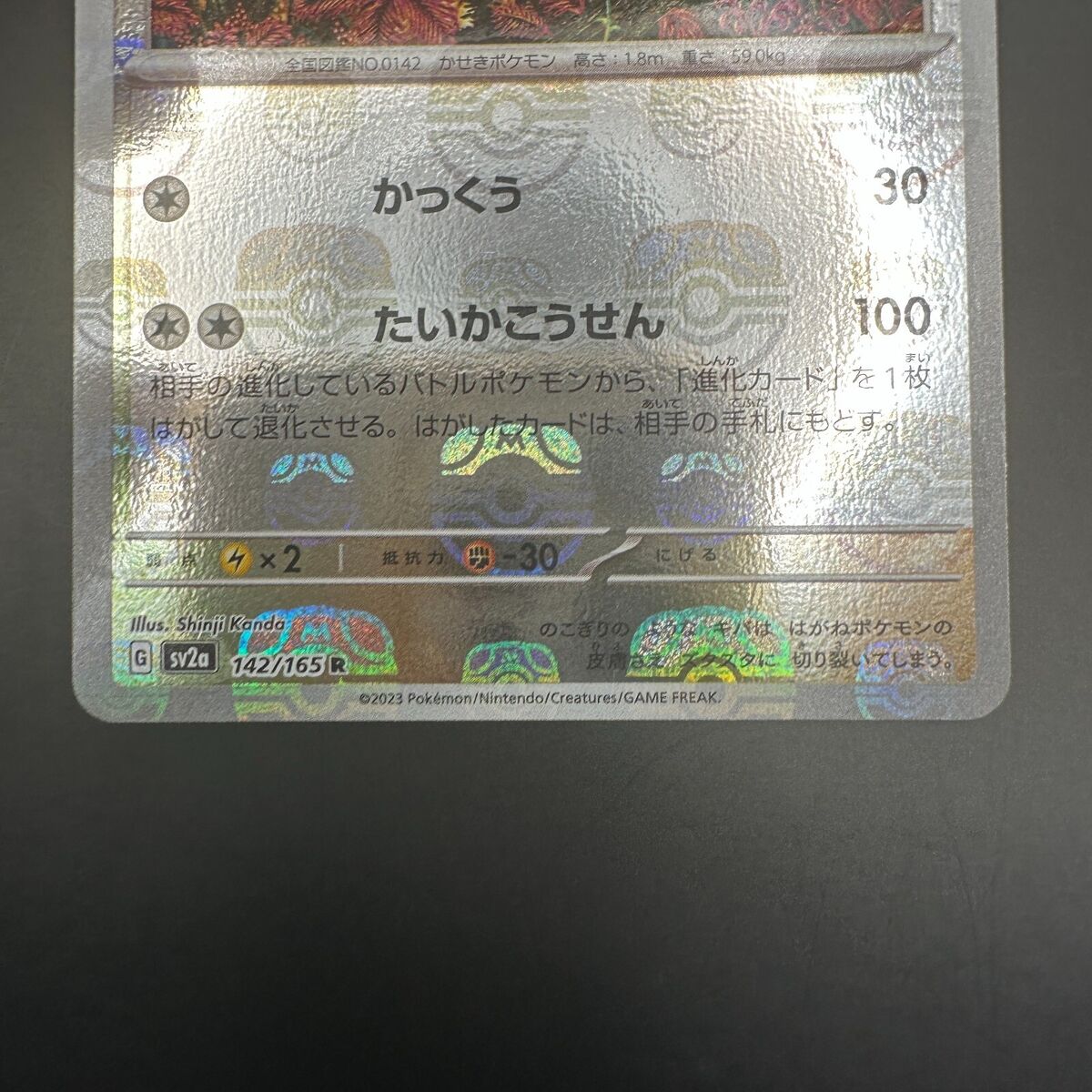 Mavin  Pokemon 151 Card Japanese Aerodactyl 142/165 sv2a Master