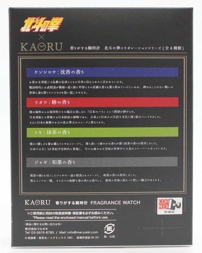 Kaoru Watch Japanese Fragrance Watch - Fist of the North Star Raoh (Tsubaki) - Picture 7 of 9