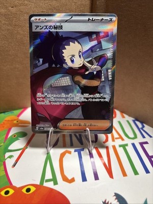Janine's Secret Technique SV6a Night Wanderer Pokemon Card SR 084/064 NM Mint