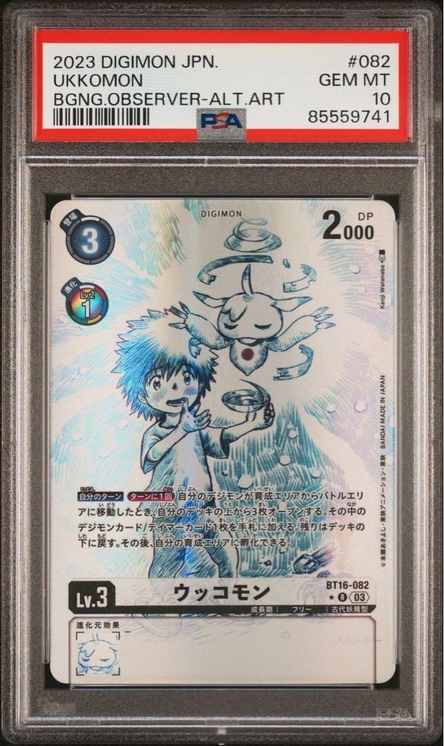 PSA10 Digimon Card Game 2023 UKKOMON BT16-082 Japanese PSA10 Digimon Card Game 2023 UKKOMON BT16-082 Japanese