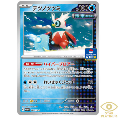 Iron Bun dle promo 185/SV-P Japanese Pokemon Card Gym Battle 8